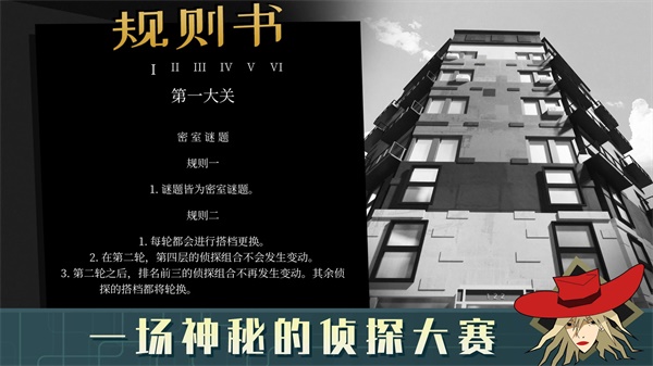 探案法侦探大赛(Methods:Detective Competition1)