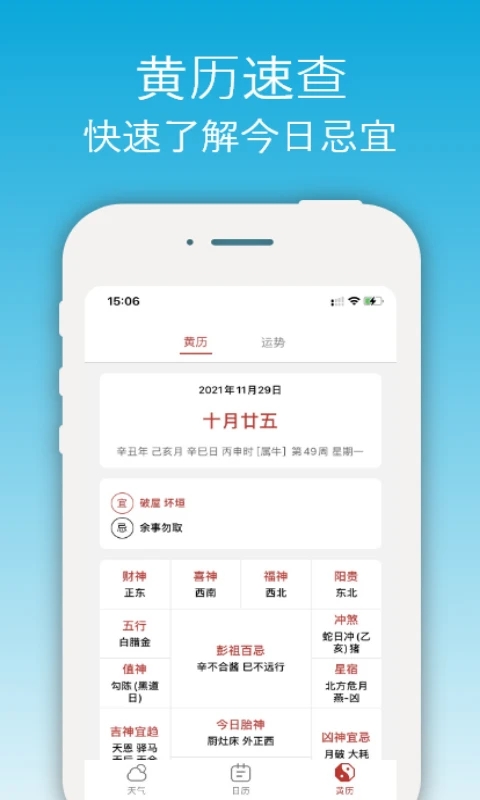 开薪天气
