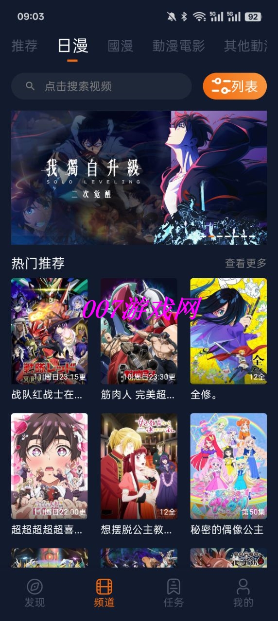 樱花动漫正版