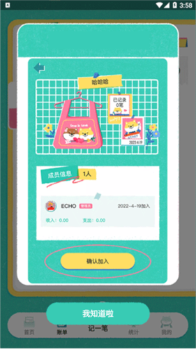 阿柴记账共享账单步骤4
