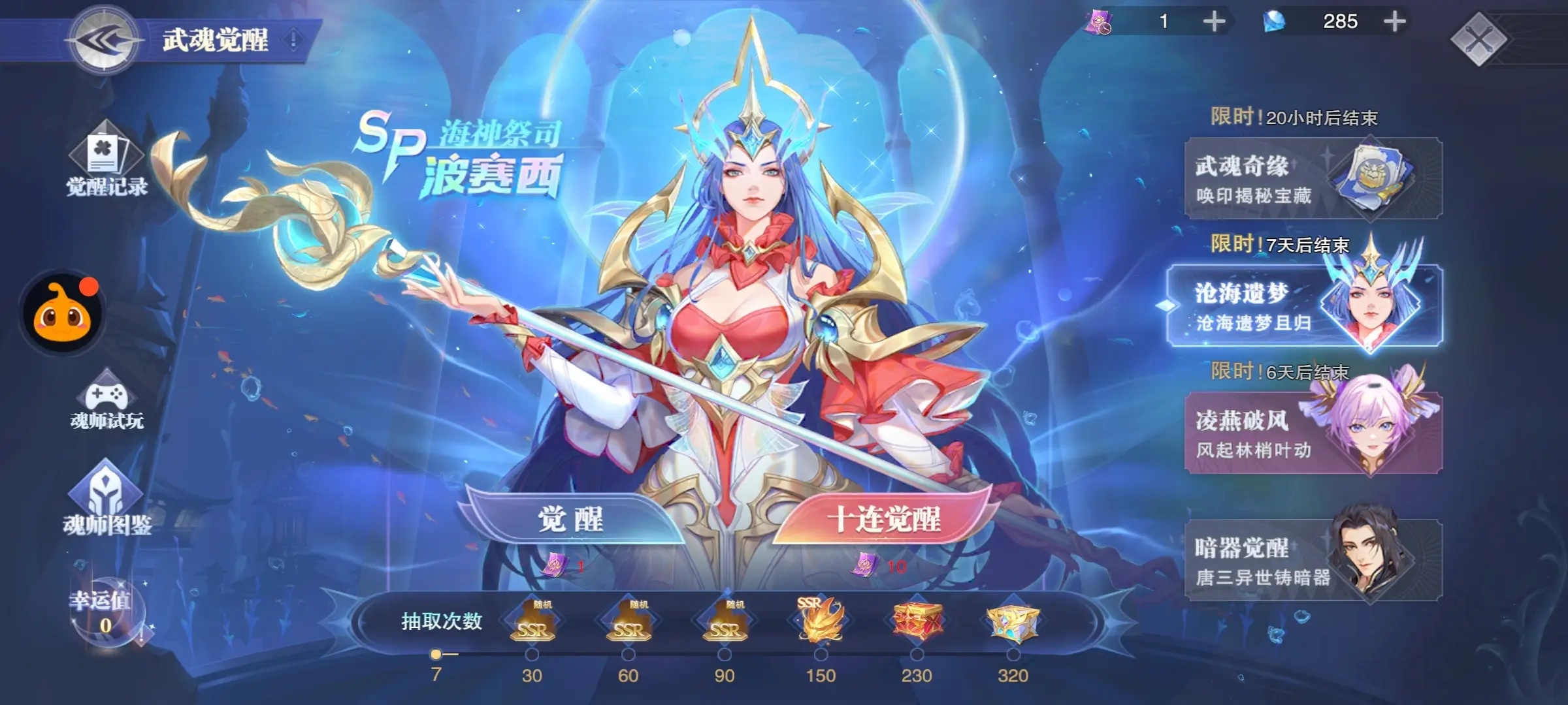 斗罗大陆魂师对决