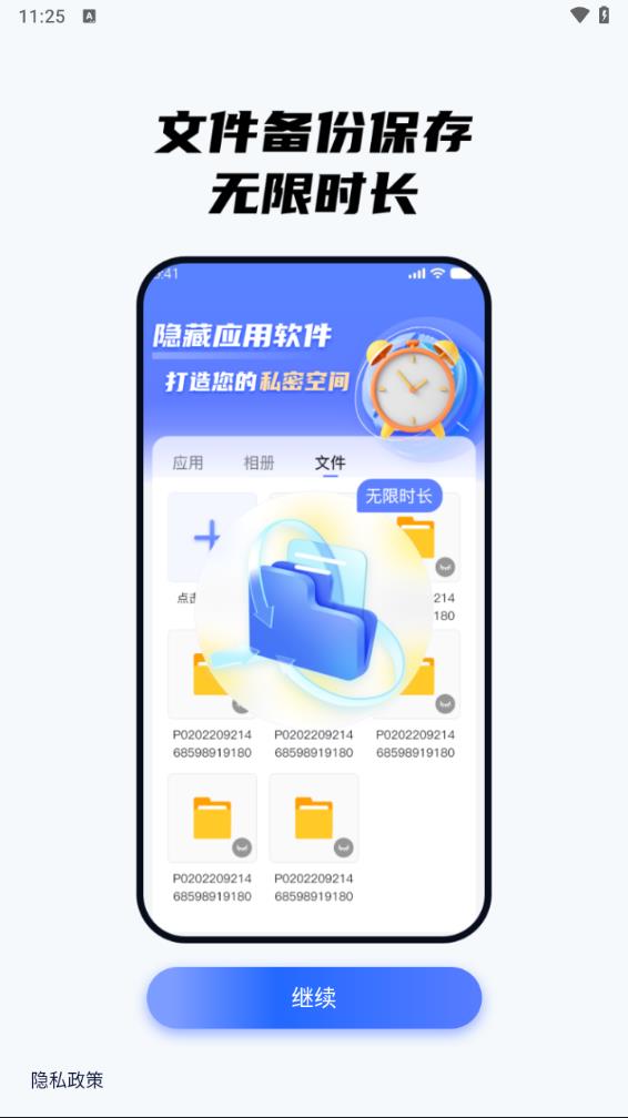 隐藏应用图标软件