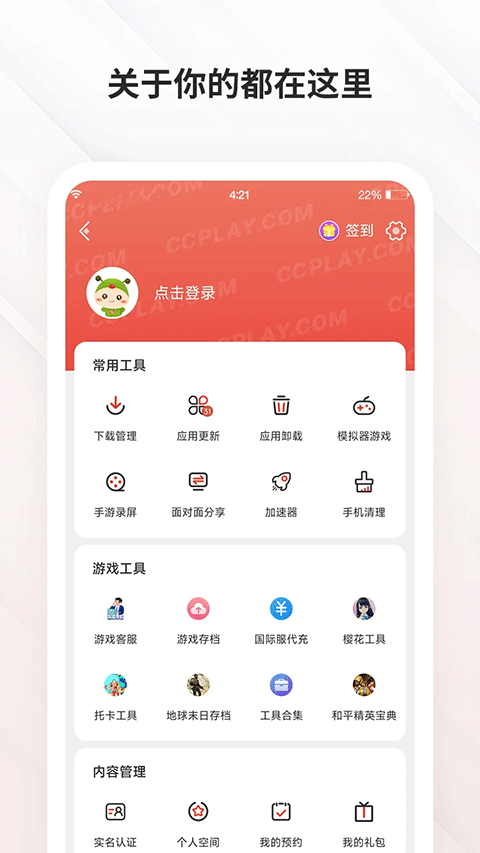 虫虫助手游戏盒子