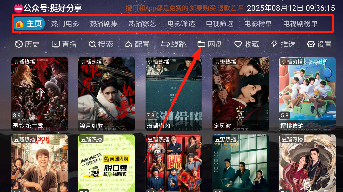 奇缘影仓tv版免费下载