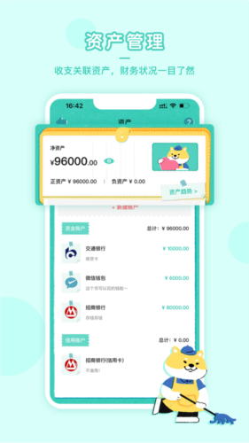 阿柴记账本