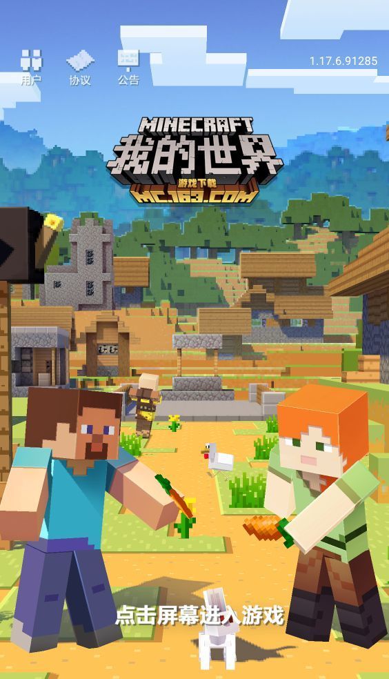 MC中文下载