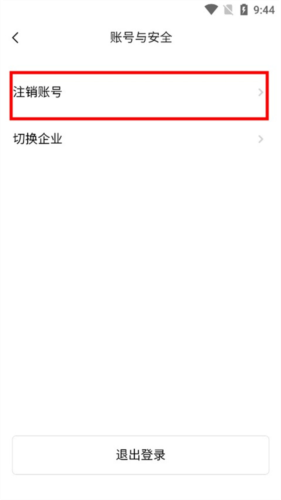 BoardMix手机版账号注销指南图片1
