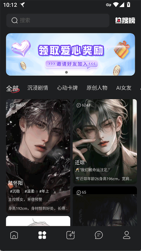 智能恋人