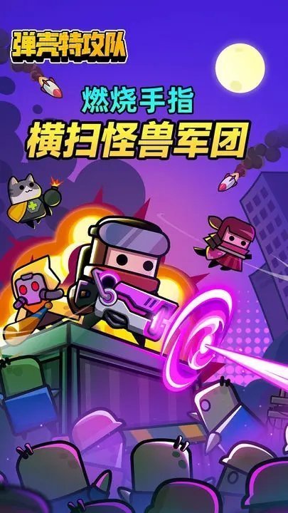 弹壳特攻队(Survivor.io)