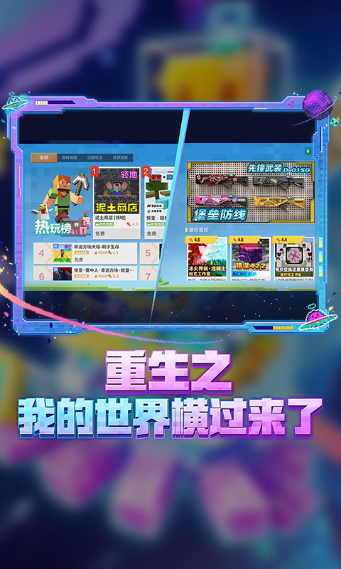 我的世界星际探索迫降版