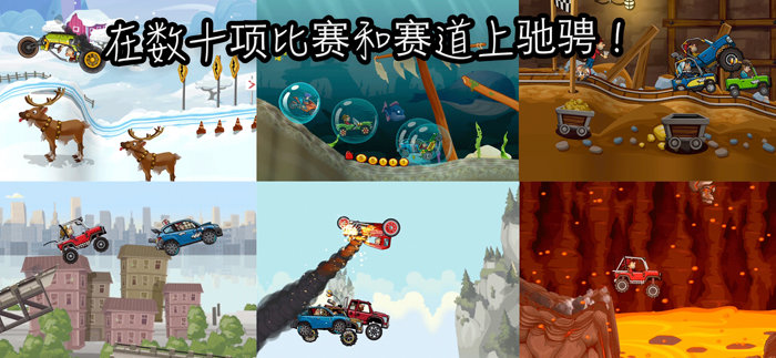 登山赛车2国际服(Hill Climb Racing 2)