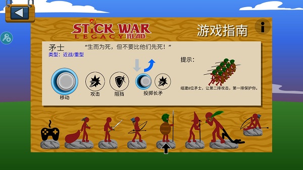 火柴人战争遗产红色火柴人