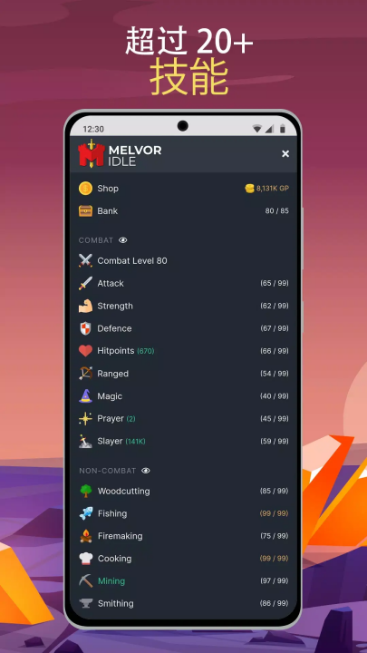 梅尔沃放置(?Melvor Idle)