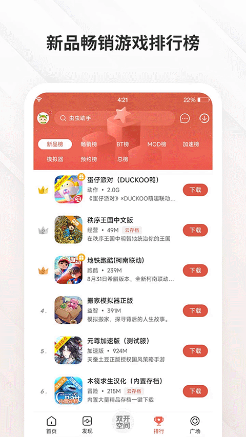 虫虫助手游戏盒子