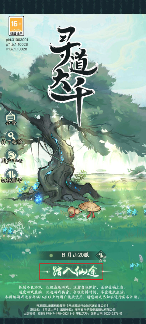 游戏攻略截图2