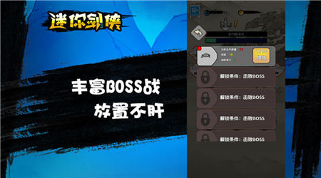 迷你剑侠