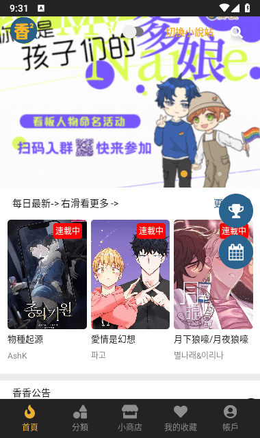 香香腐宅官方正版