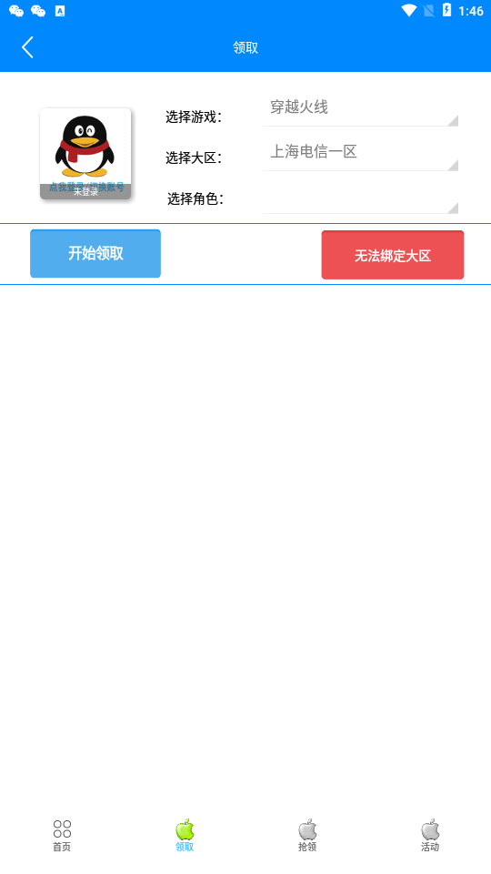 cf小苹果活动助手一键领取手机版最新版 cf小苹果活动助手一键领取手机版最新版
