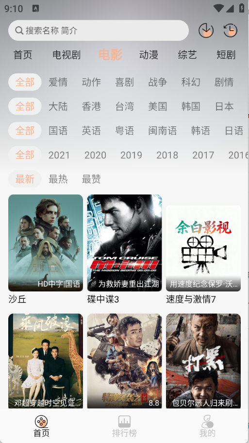 余白影视