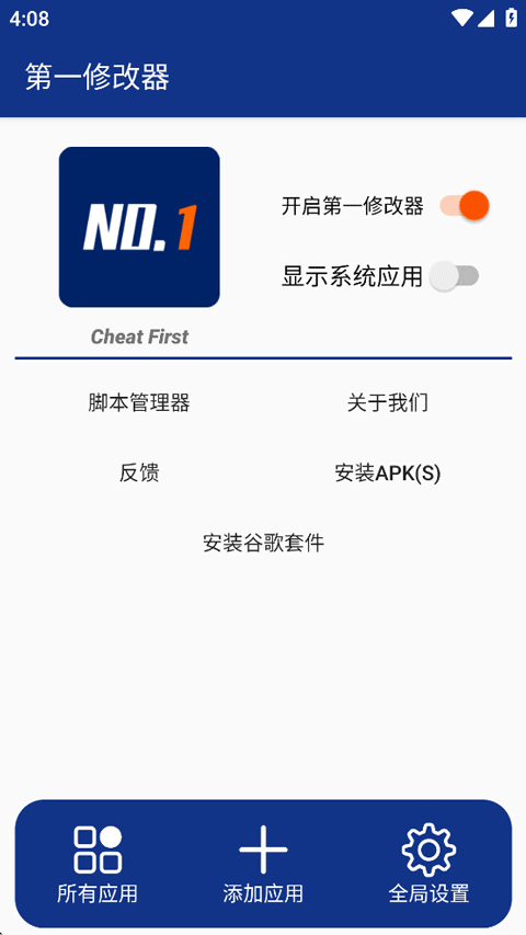 第一修改器