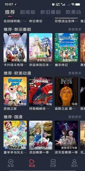 樱花动漫免费版