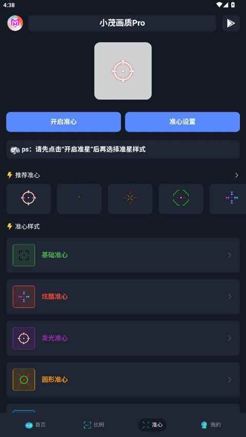 小茂画质pro