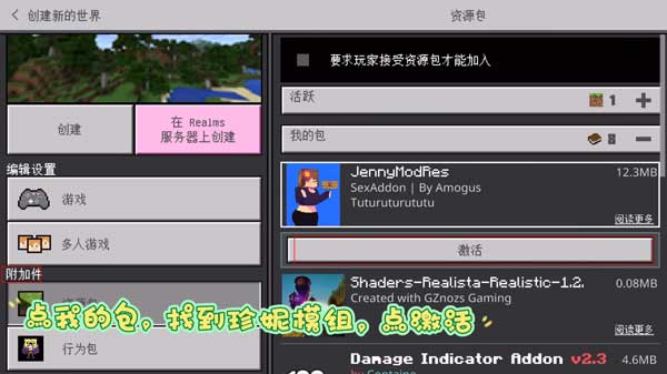 我的世界珍妮模组完整版无遮瑕v1.90基岩版