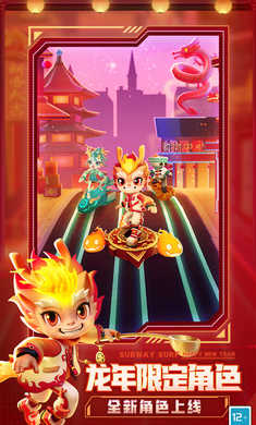地铁跑酷官服(Subway Surf)