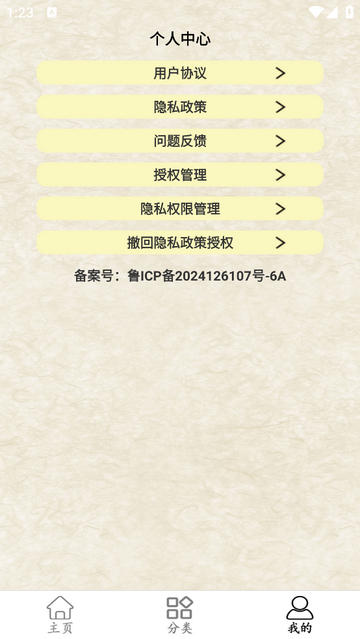 猫腻小说阅读器