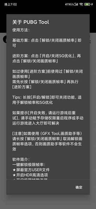 pubgtool画质助手官方版正版