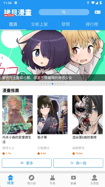 拷贝漫画繁体版