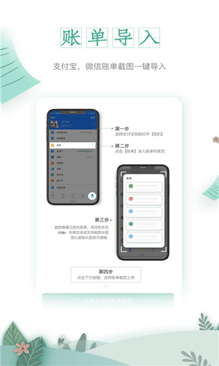一木记账免费版