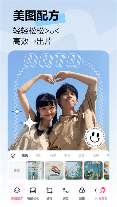 美图秀秀新版免费APP