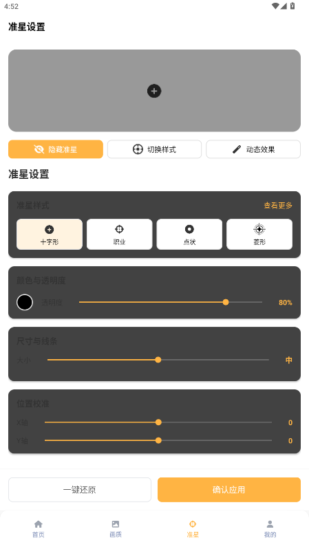准星怪兽