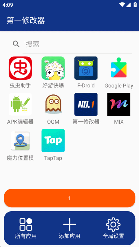 第一修改器