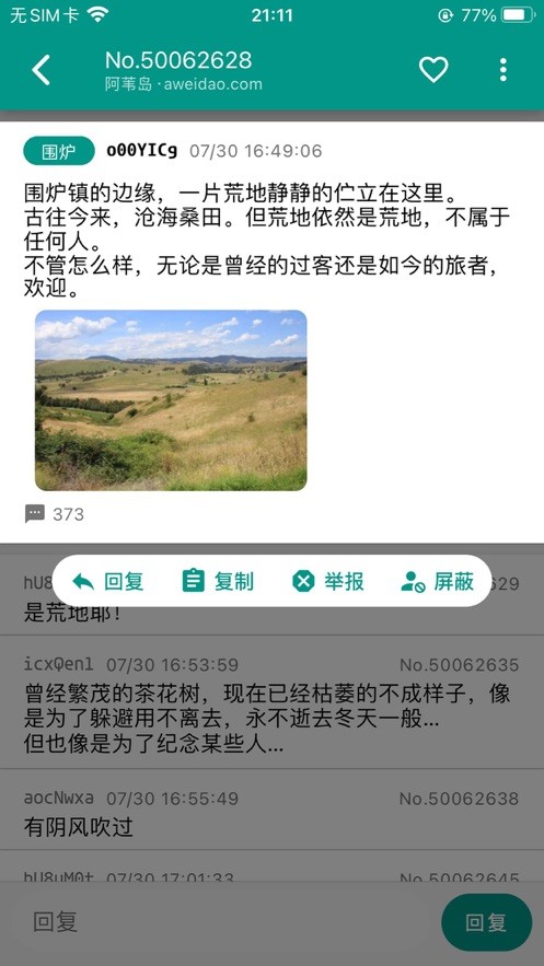 阿苇岛