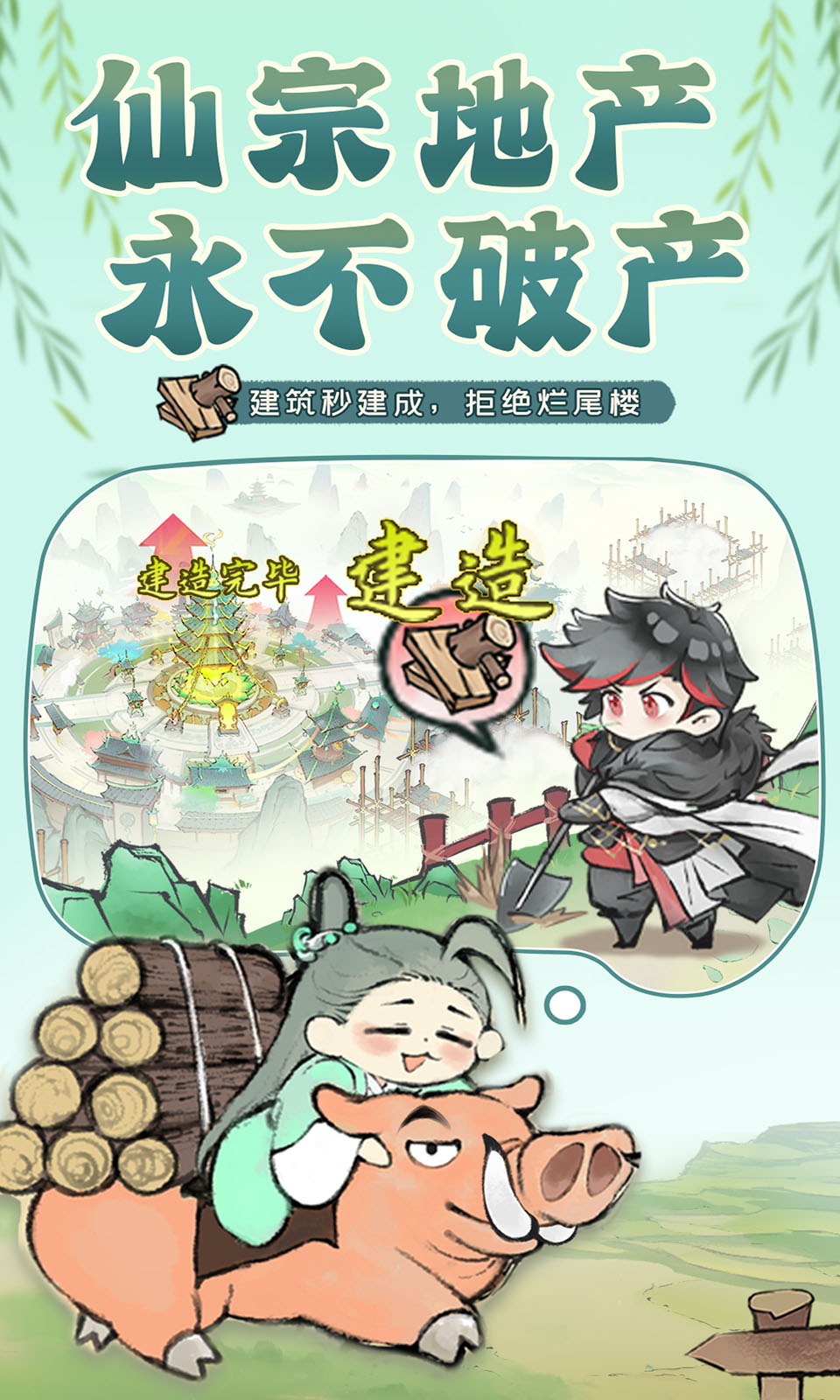 最强祖师内置菜单
