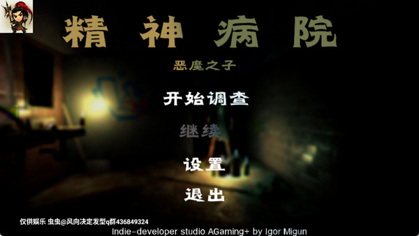 精神病院6汉化版(MH6)