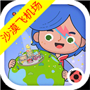 米加小镇世界沙漠飞机场版