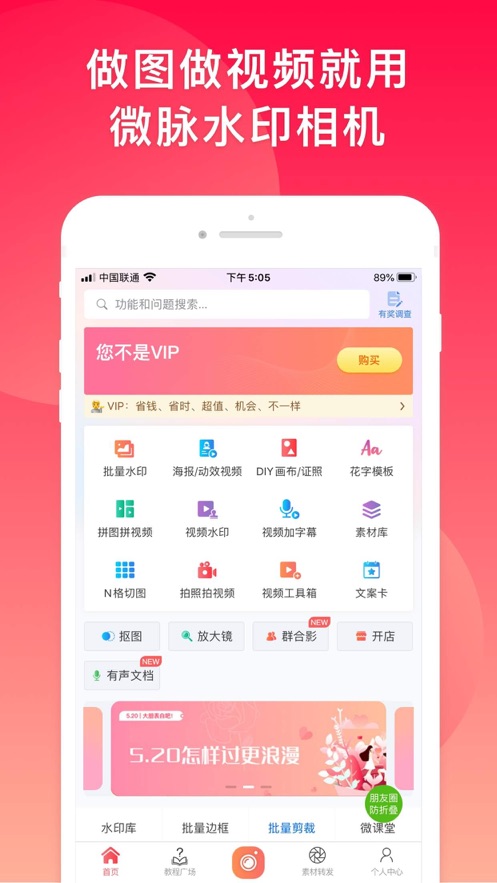 微脉水印相机免费版