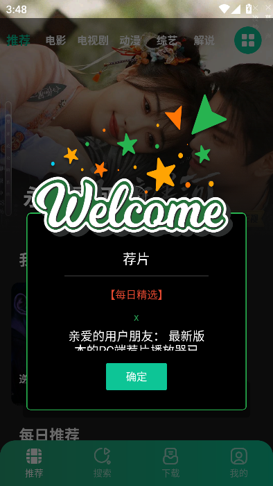 荐片ios