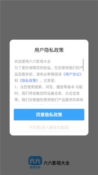 六六影视大全app图片5
