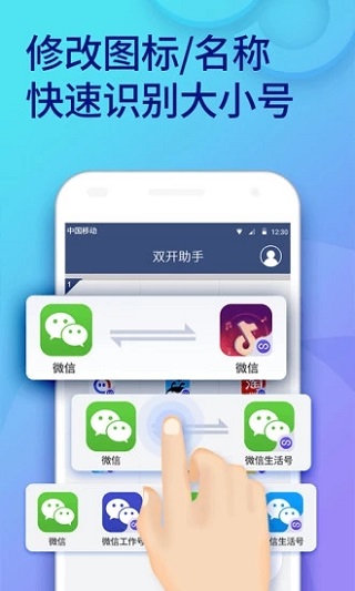 双开助手微分身版