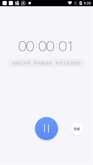 讯飞录音宝