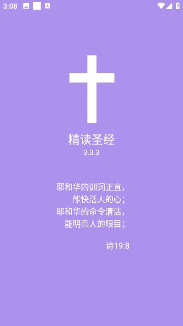 精读圣经新旧约和合本