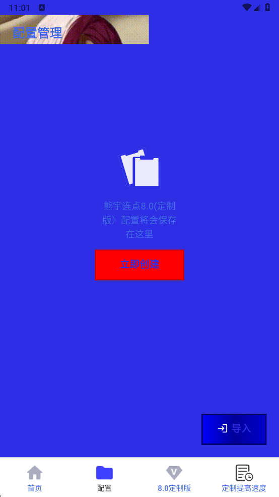 熊宇连点8.0定制版