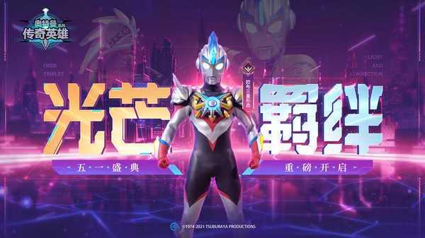 奥特曼传奇英雄九游版(Ultraman：Fighting Heroes)
