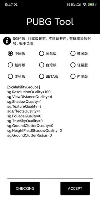 pubgtool画质助手官方版正版