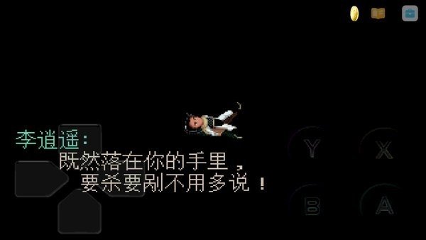 仙剑98柔情版免费版