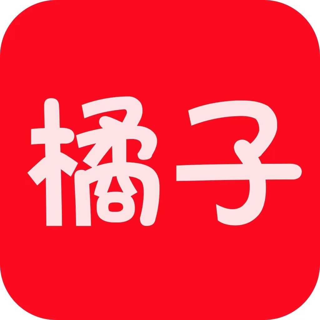 橘子追剧苹果版